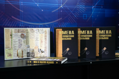 В Казани состоялась презентация 11-го тома книги «Имена из солдатских медальонов»