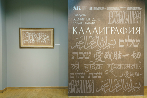В «Хазинэ» открылась выставка в честь Всемирного дня каллиграфии