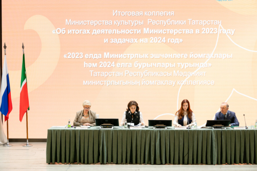 Министерство культуры Татарстана подвело итоги 2023-го и рассказало о планах на 2024-й год