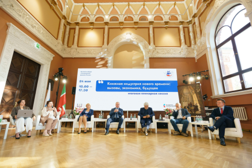 Пленарная дискуссия: «Книжная индустрия нового времени: вызовы, экономика, будущее»