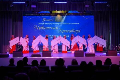 Финал конкурса «Чувашская красавица – 2025» прошел в Казани