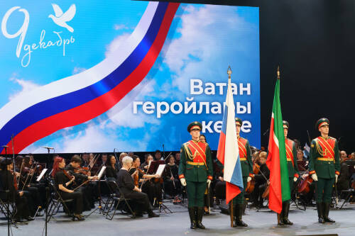 Торжественное мероприятие, посвященное празднованию Дня героев Отечества, прошло в театре имени Г. Камала