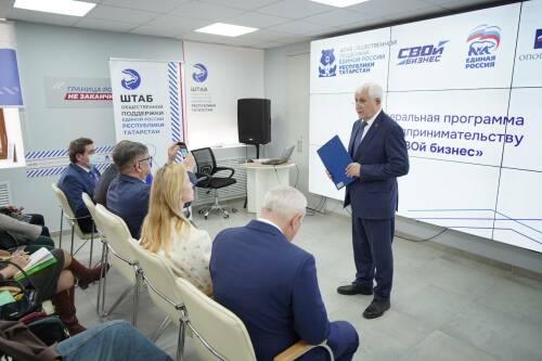 В Казани стартовал проект «СВОй бизнес» на площадке штаба общественной поддержки «Единой России»
