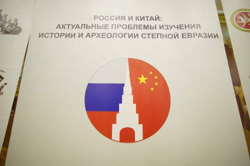 Конференция по проблемам изучения истории и археологии Степной Евразии проходит в Казани