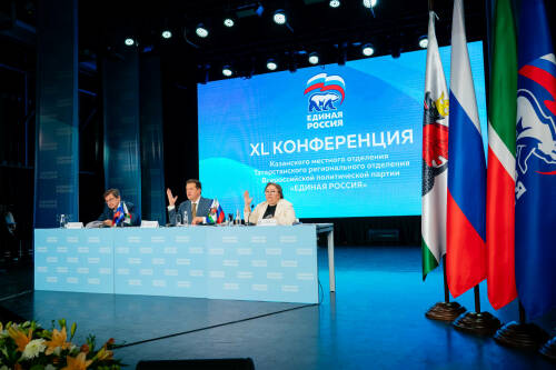 XL Конференция Казанского местного отделения Всероссийской политической партии «Единая Россия»