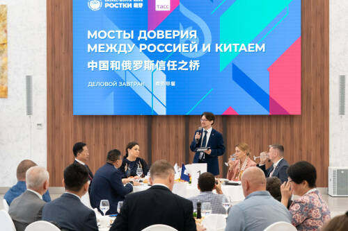 Деловой завтрак «Мосты доверия между Россией и Китаем» прошел на форуме «РОСТКИ»