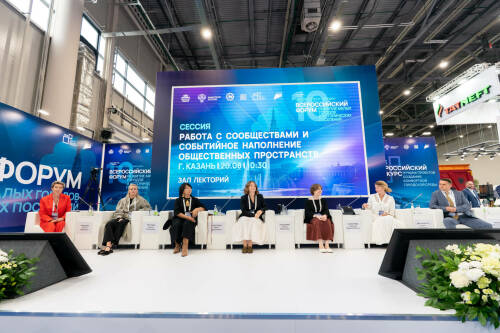 Событийное наполнение общественных пространств обсудили на Форуме развития малых городов