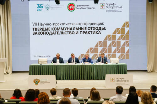 В Казани прошла конференция «Твердые коммунальные отходы: законодательство и практика»