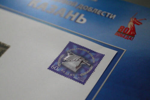 Гашение почтовой марки в честь городов трудовой доблести прошло в Казани