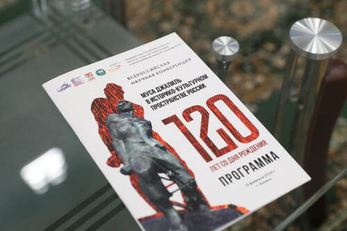 Роль и место Мусы Джалиля в историко-культурном пространстве России обсудили в Академии наук РТ