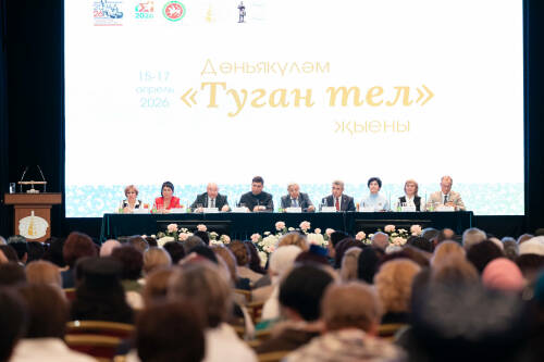 Пленарное заседание всемирного съезда учителей «Туган тел» состоялось в Казани