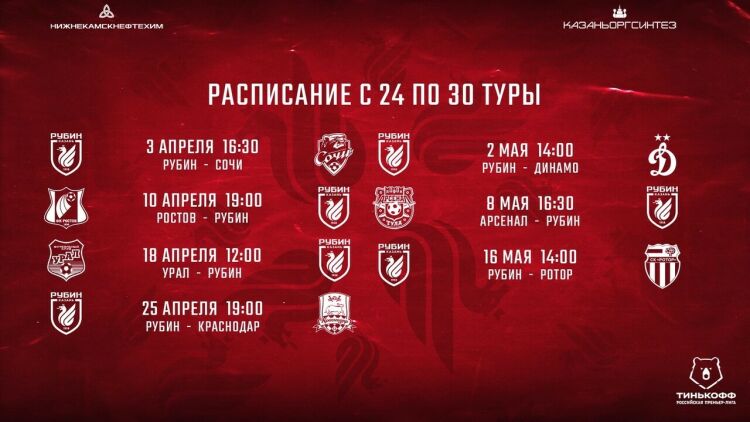 Рубин календарь игр. Афиша футбол. Рубин календарь игр. Рубин игры расписание. Цска расписание матчей.