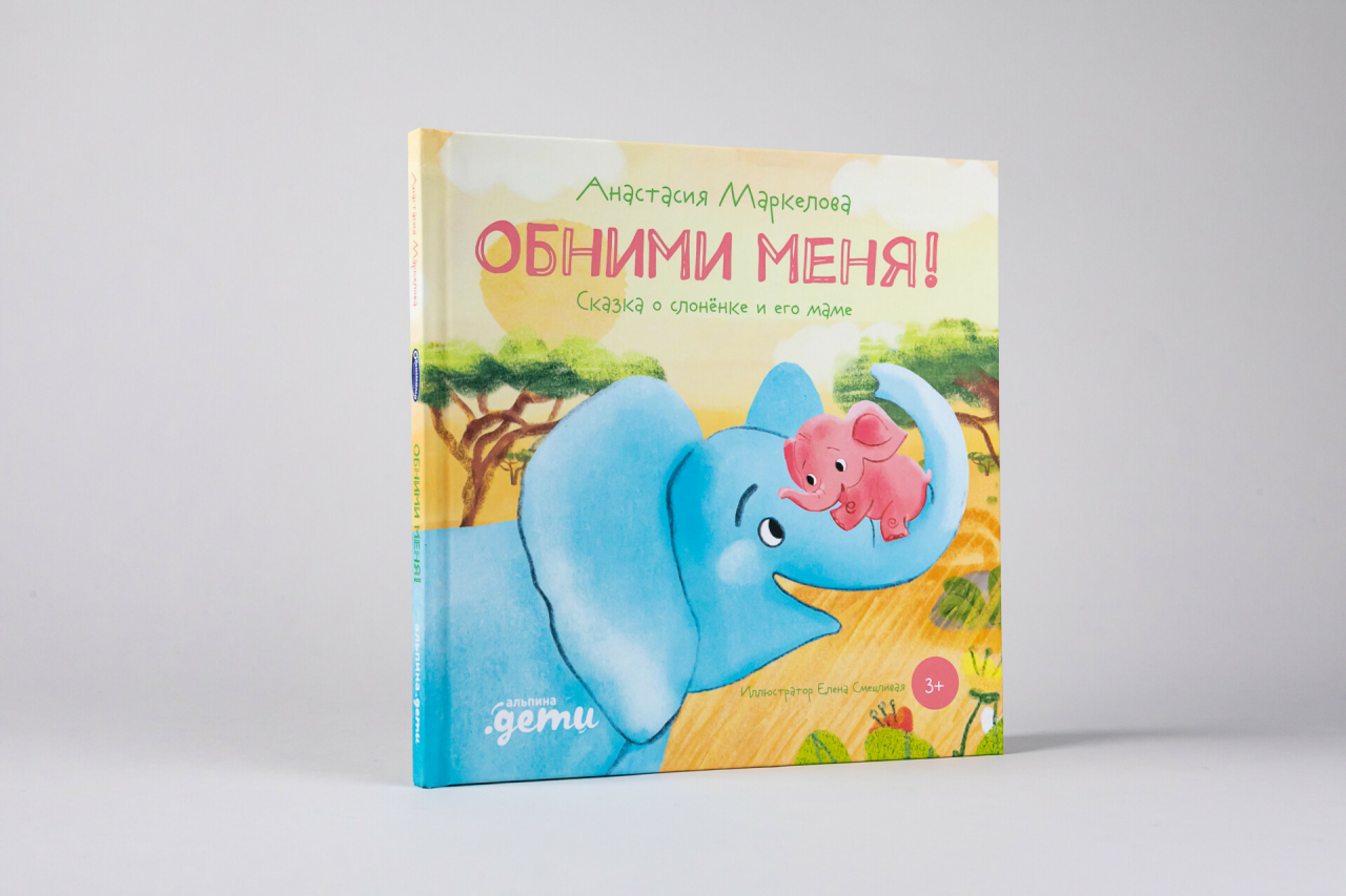 ЗМК и «Альпина Паблишер» выпустили книгу для самых маленьких