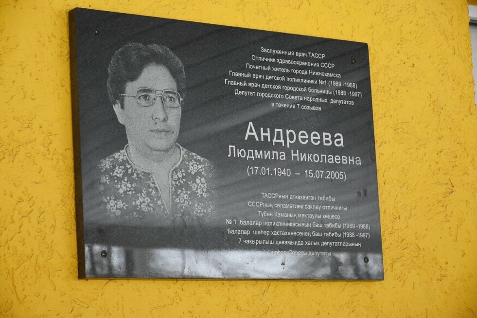 Мемориальную доску в честь первого главврача детской поликлиники установили в Нижнекамске