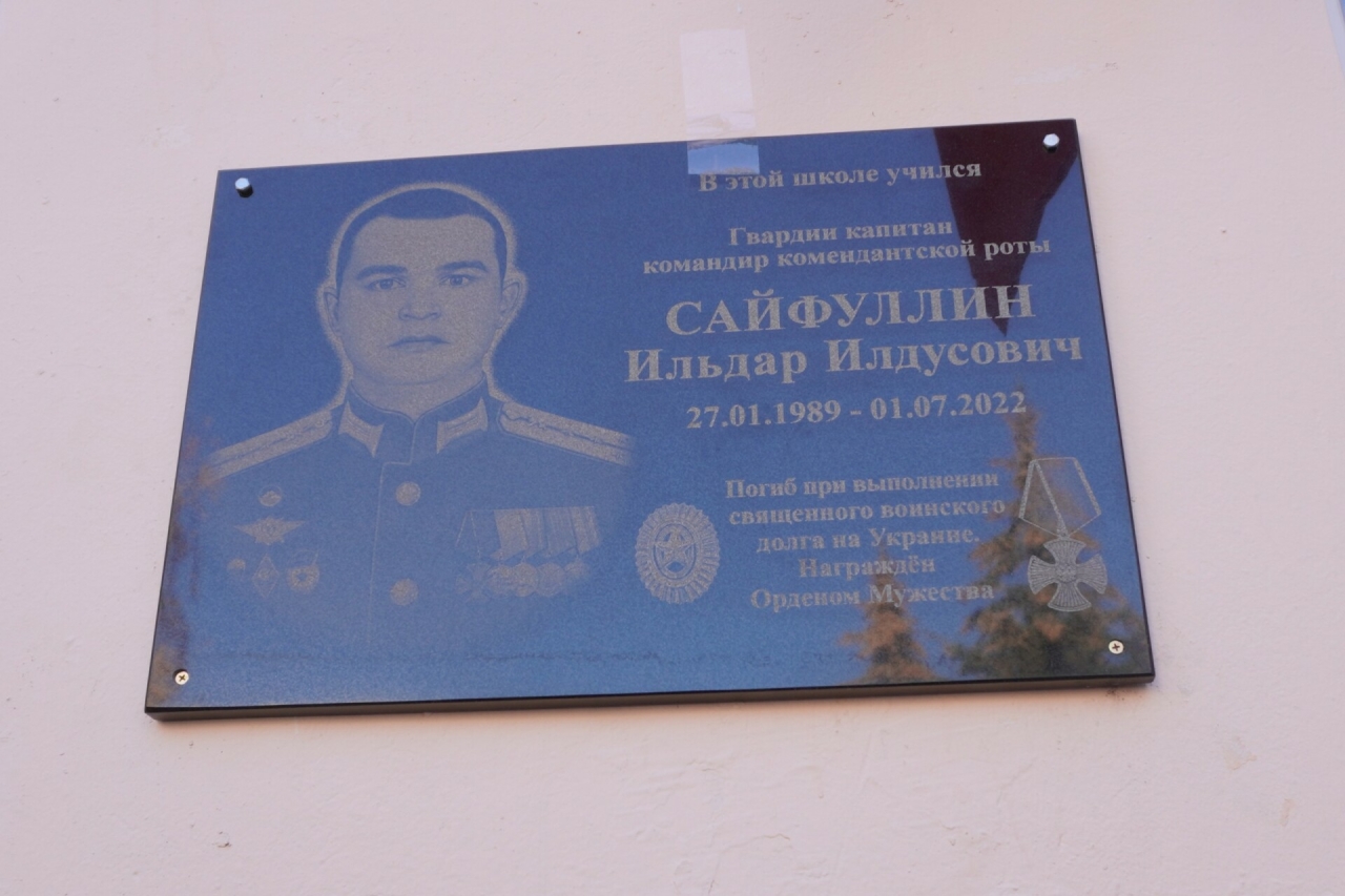 В память о погибшем на Украине в Ютазинском районе повесили памятную доску на стене школы