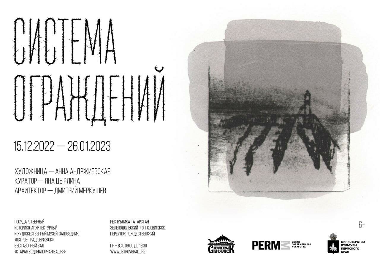 В Свияжске откроется выставка «Система ограждений», посвященная политическим репрессиям