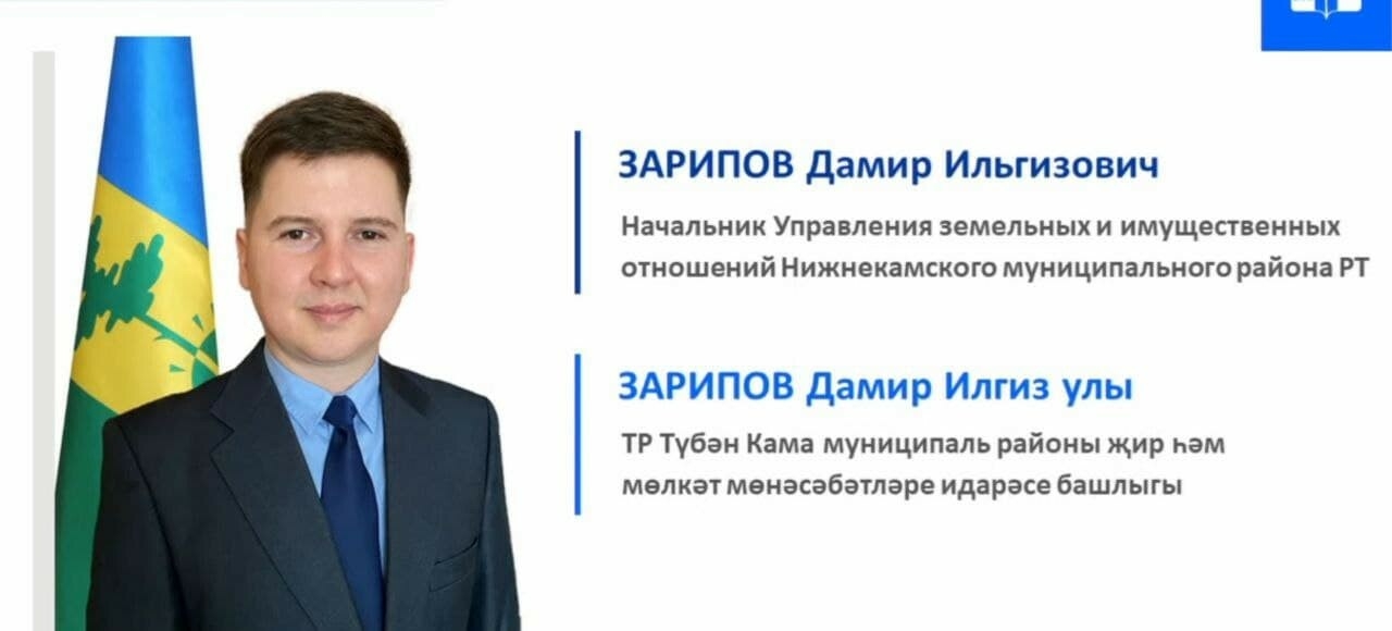 В Нижнекамске назначен новый глава Управления земельных и имущественных отношений