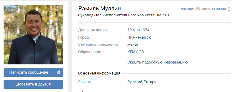 Руководитель исполкома Нижнекамского района Рамиль Муллин завел страницу во «ВКонтакте»