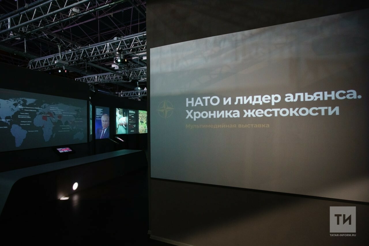 От Югославии до Украины: в Казани открылась выставка о действиях НАТО