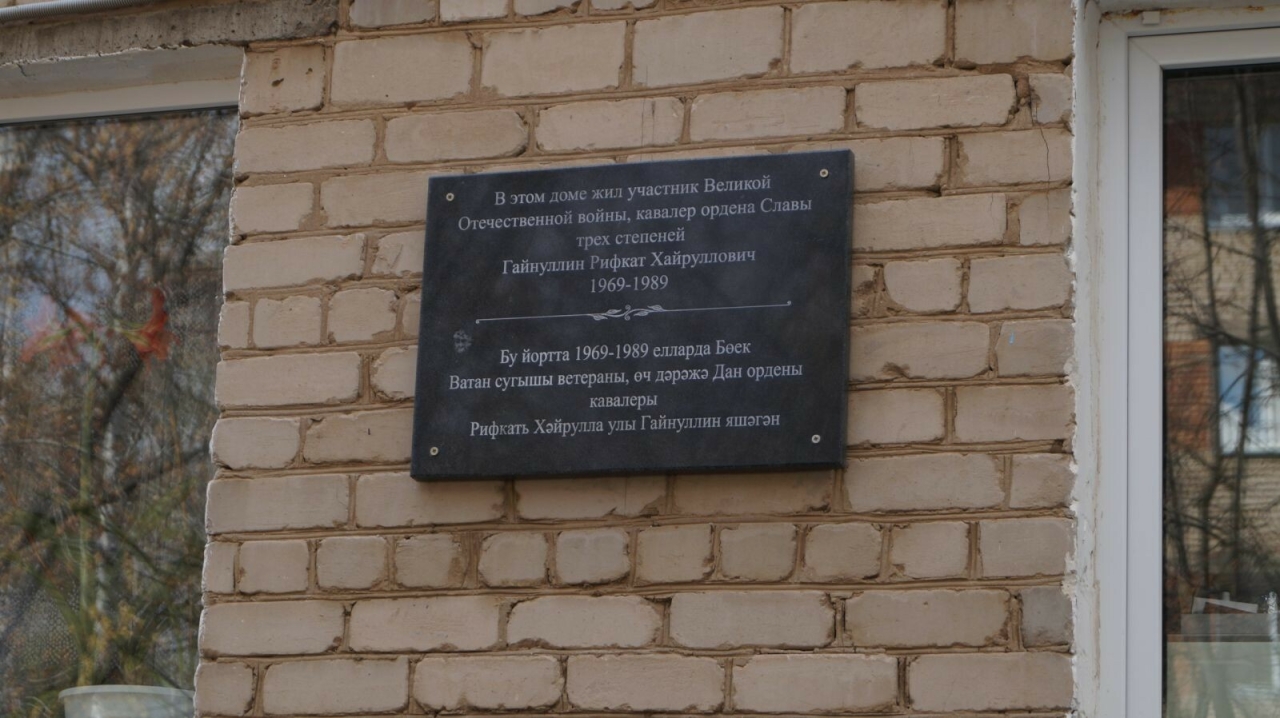 В Елабуге открыли мемориальные доски Герою СССР и кавалеру ордена Славы трех степеней