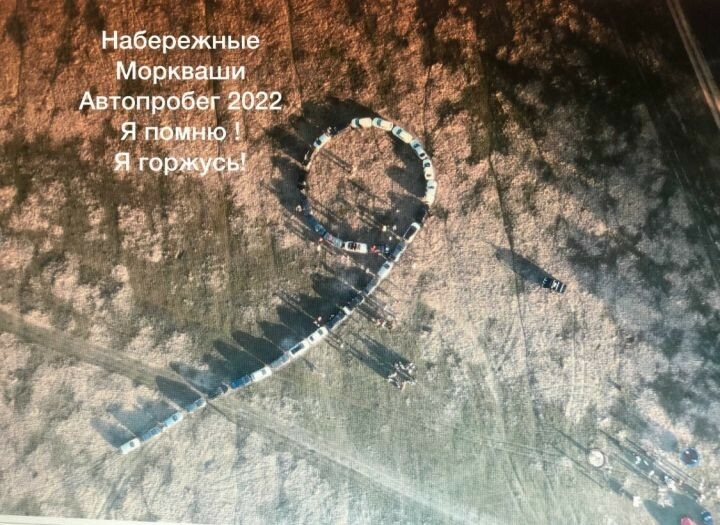 На берегу Волги в Татарстане состоялся посвященный 9 Мая автопробег
