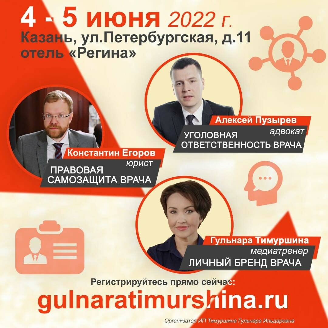 В Казани пройдет образовательный курс по правовой защите и брендингу врача и клиники