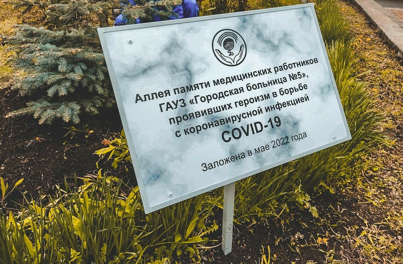 В горбольнице №5 Челнов высадили голубые ели в память об умерших от Covid-19 медиках