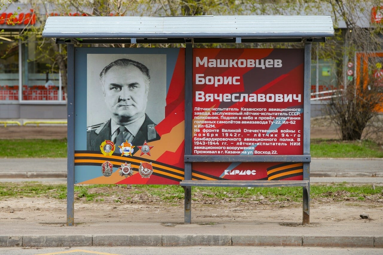 Две автобусные остановки в Казани оформили в честь героев Великой Отечественной