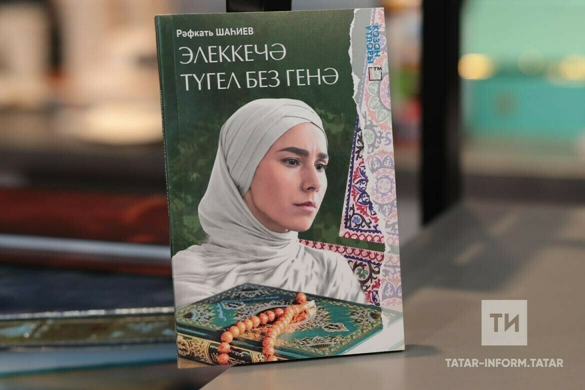 В литературном кафе презентовали книгу Рафката Шагеева «Только мы уже не прежние»