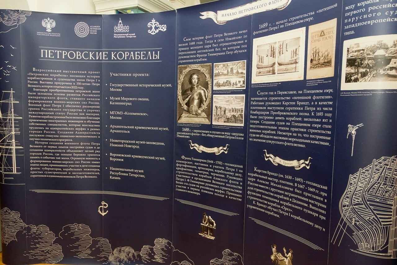 Национальный музей Татарстана представит выставку «Петровские корабелы» в Астрахани
