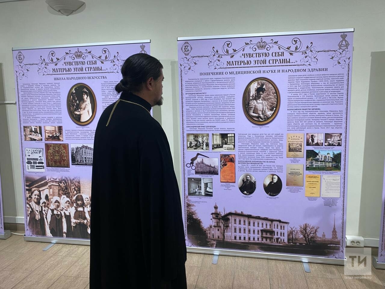 В Казани открылась выставка о благотворительной работе последней российской императрицы