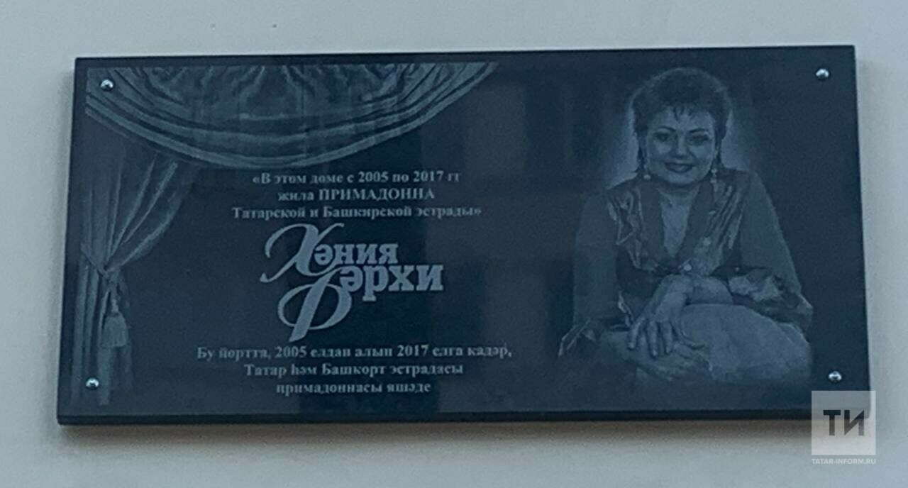 Мемориальную доску на доме Хании Фархи установили без разрешения