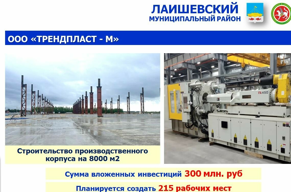 Турки вложили 300 млн рублей в строительство завода в Лаишевском районе РТ