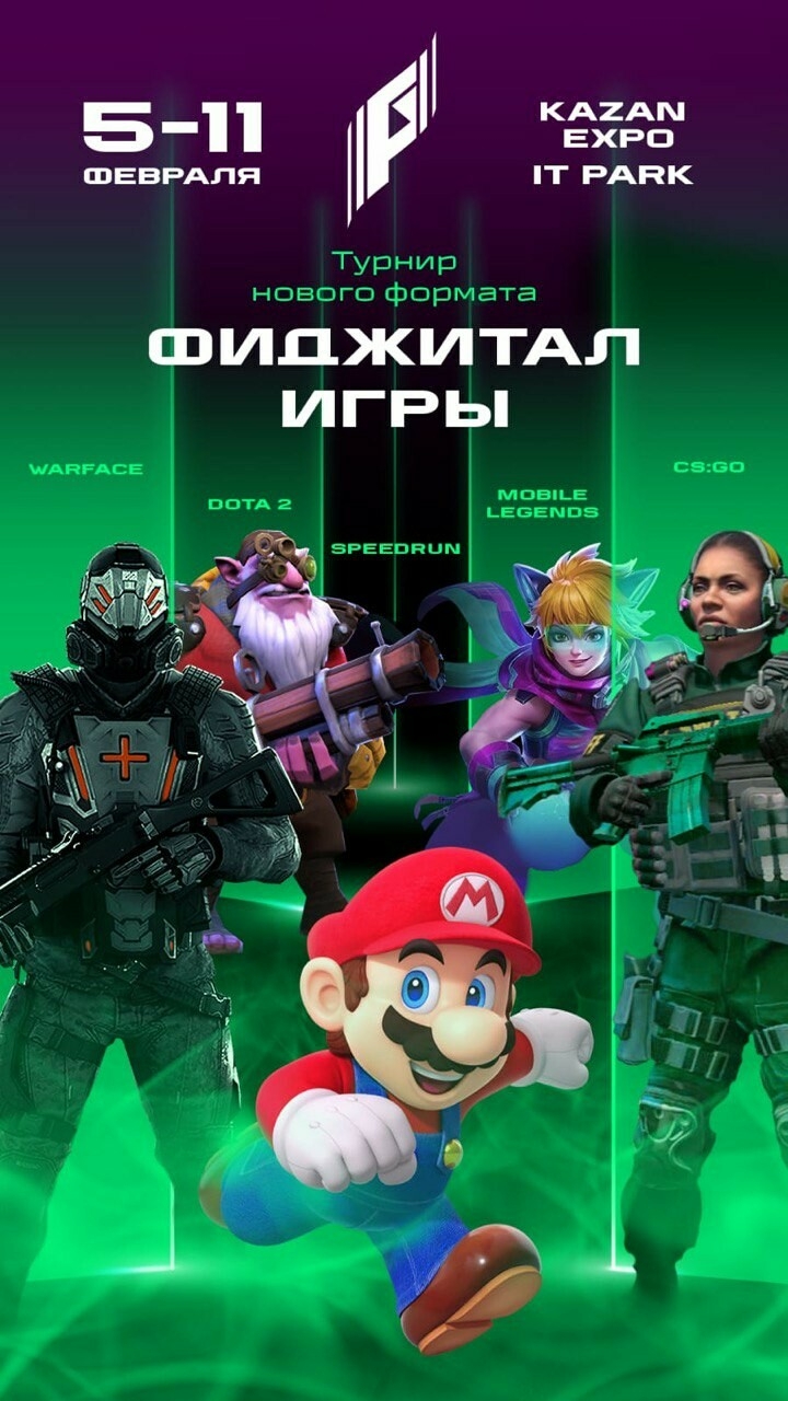 Фиджитал игры будущего казань. Фиджитал игры. Игры будущего фиджитал спорт. Фиджитал гонки. Фиджитал единоборства.