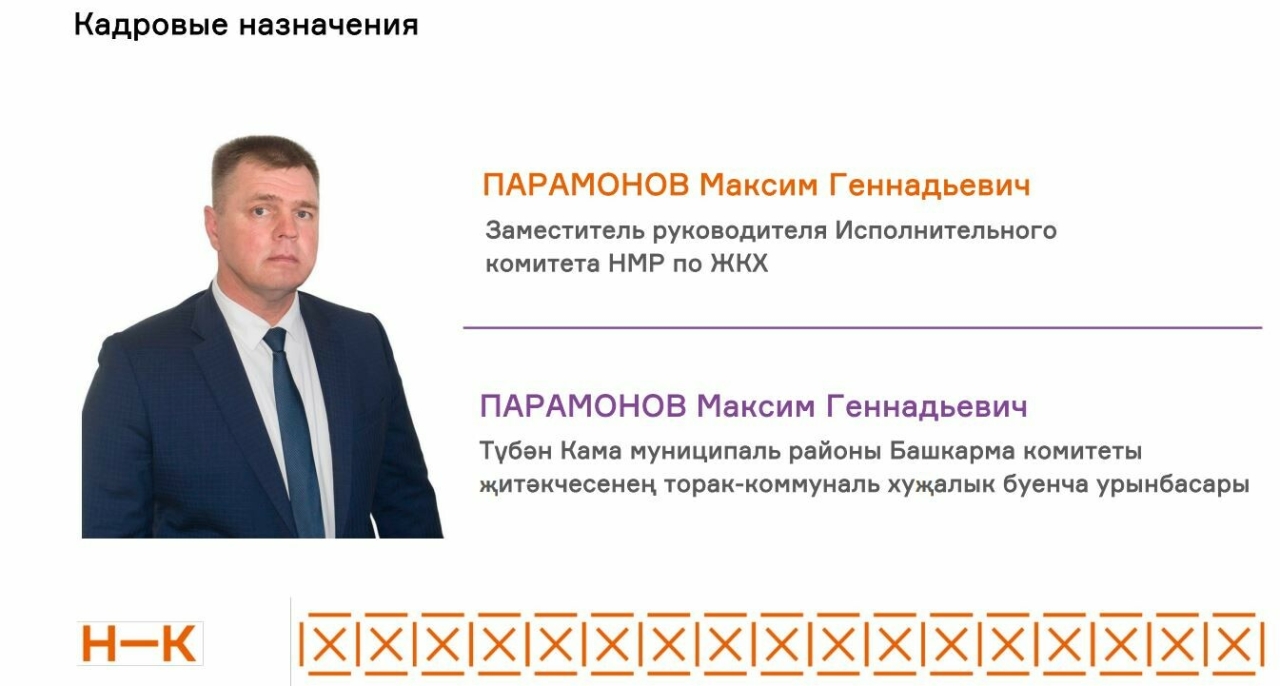 Сферу ЖКХ в Нижнекамске будет курировать челнинец Максим Парамонов