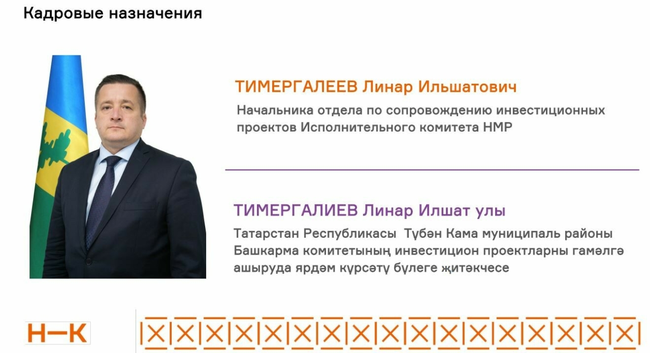 Начальником Отдела по развитию инвестпроектов в Нижнекамске назначен Линар Тимергалеев