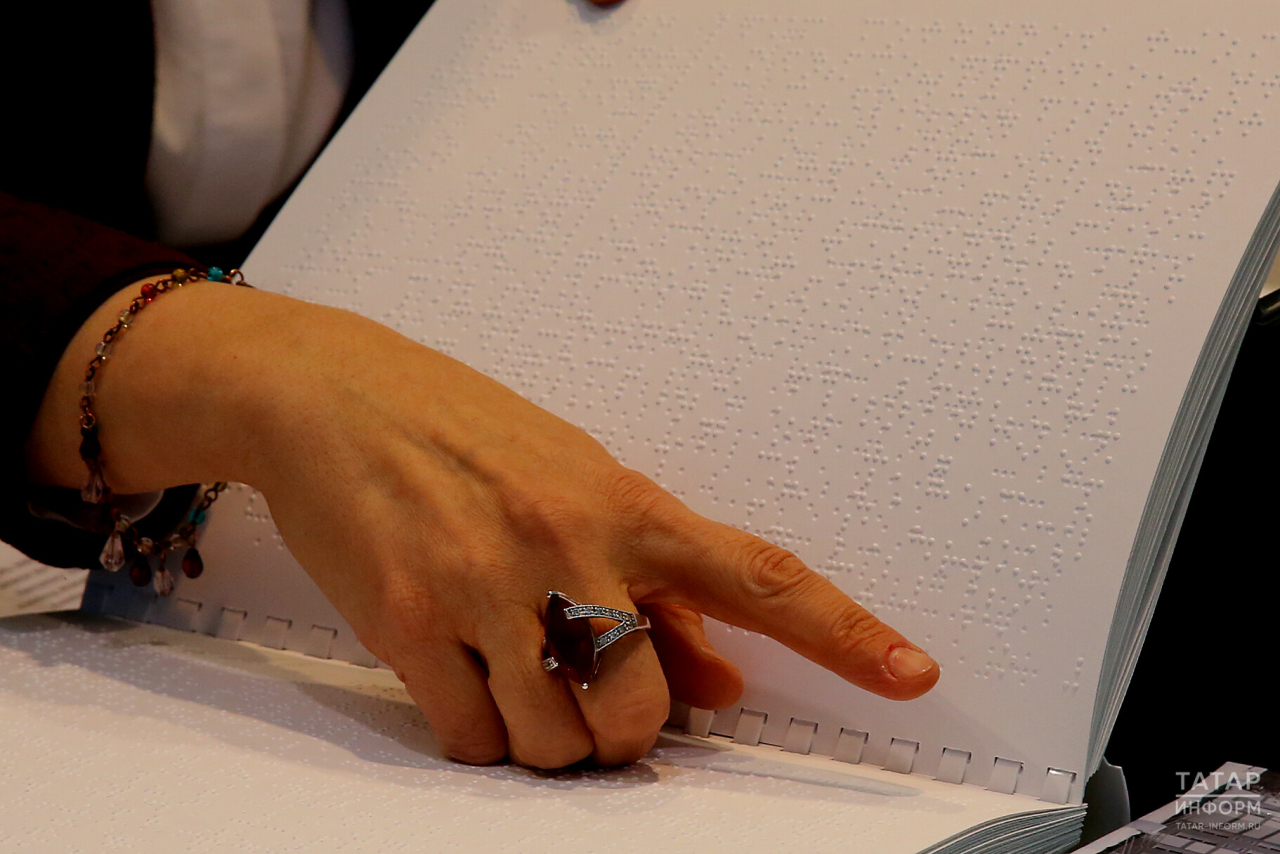 В библиотеках Казани насчитывается более 300 книг со шрифтом Брайля