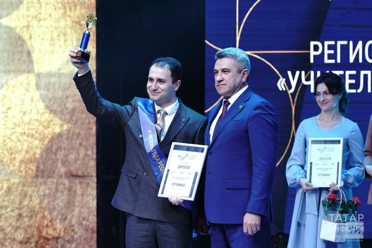 Педагог из Татарстана стал призером всероссийского конкурса «Учитель года России — 2023»