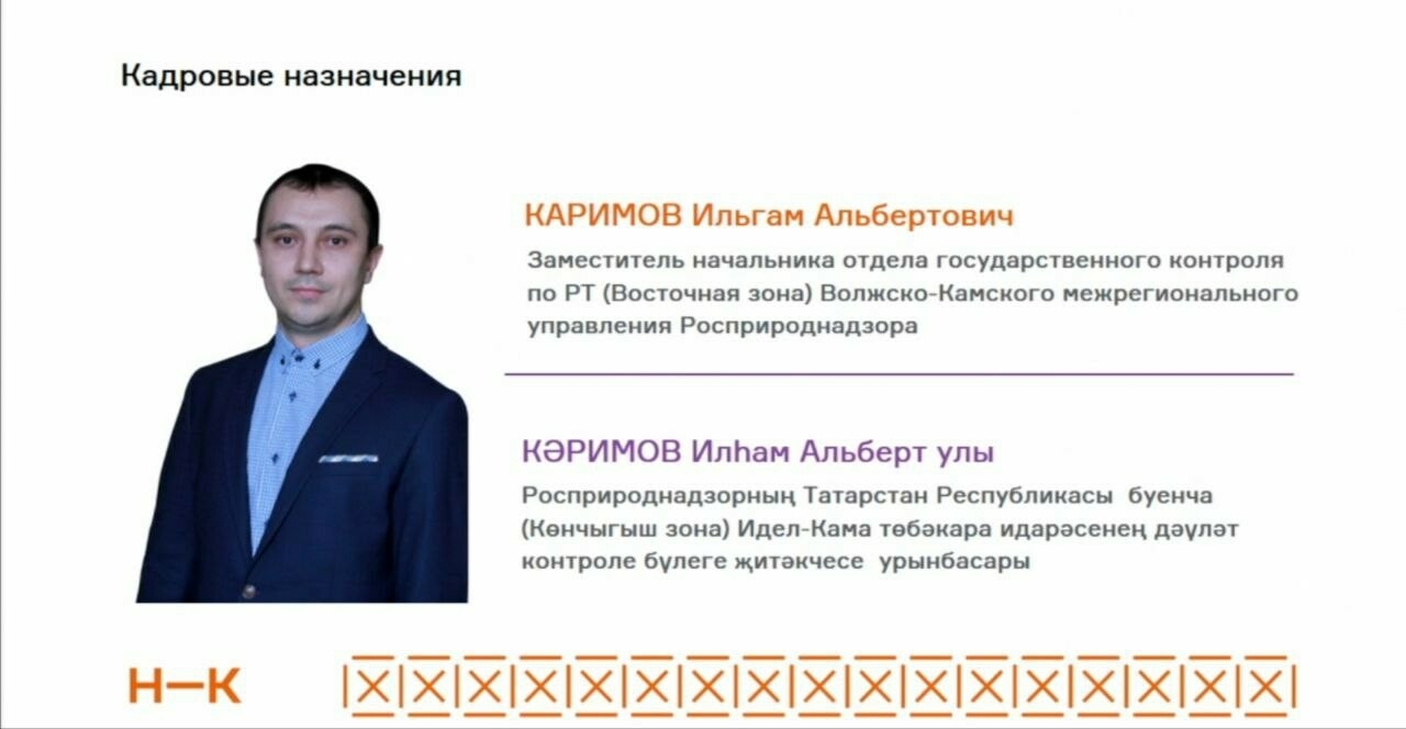 В Нижнекамске представили замначальника Росприроднадзора по Восточной зоне Татарстана