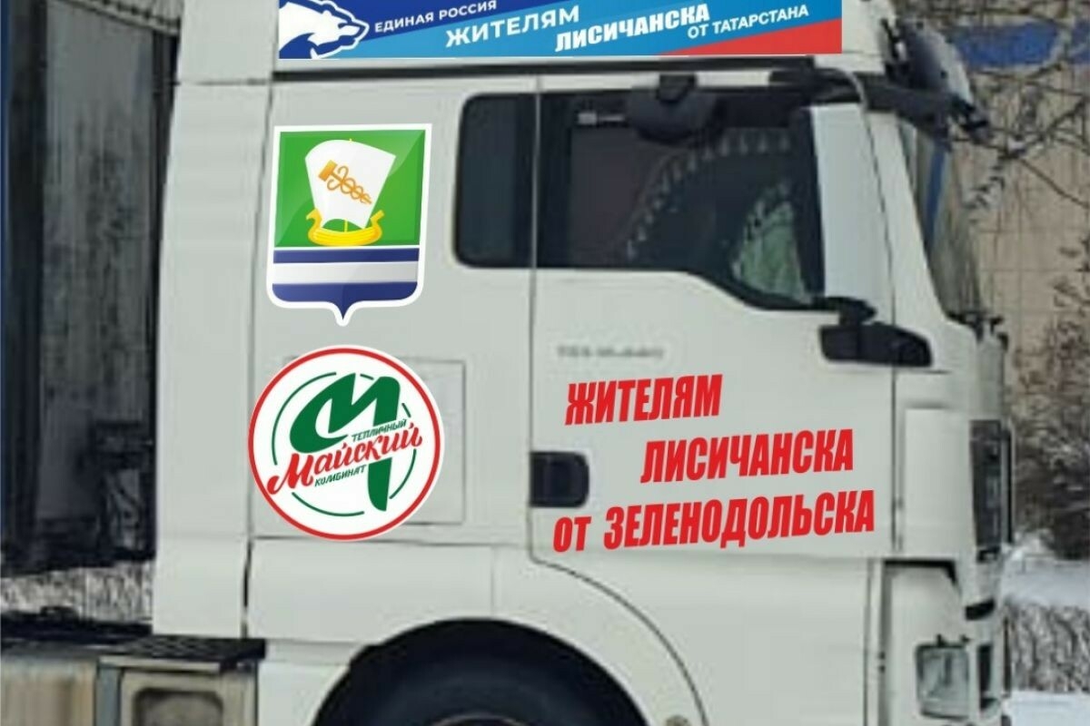 Единороссы РТ отправили 80 тонн стройматериалов и продуктов для Лисичанска и Рубежного