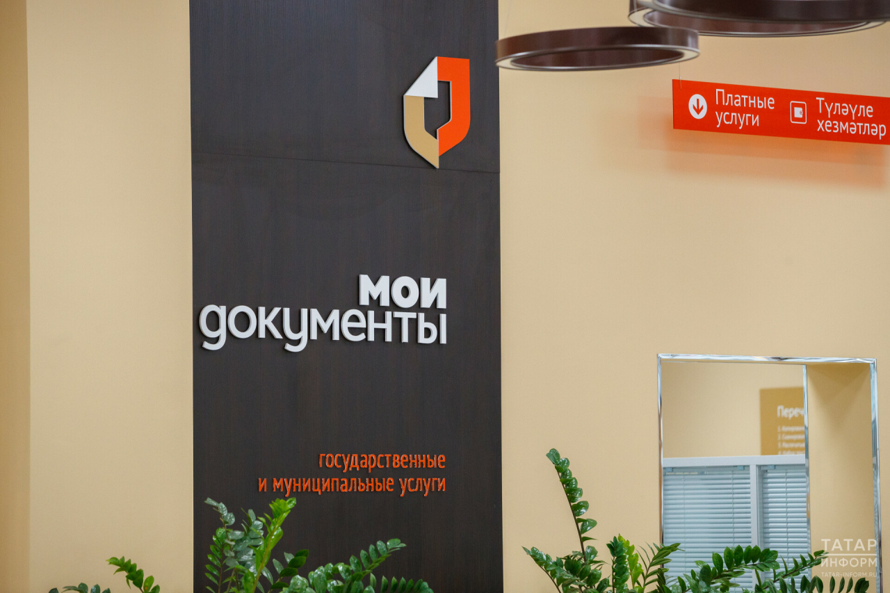 В МФЦ Татарстана можно подать заявление о внесудебном банкротстве по новым правилам