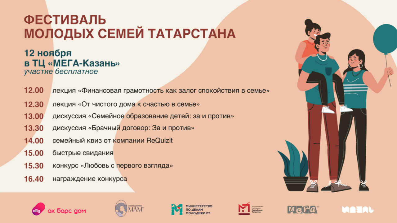 12 ноября в Казани пройдет Фестиваль молодых семей
