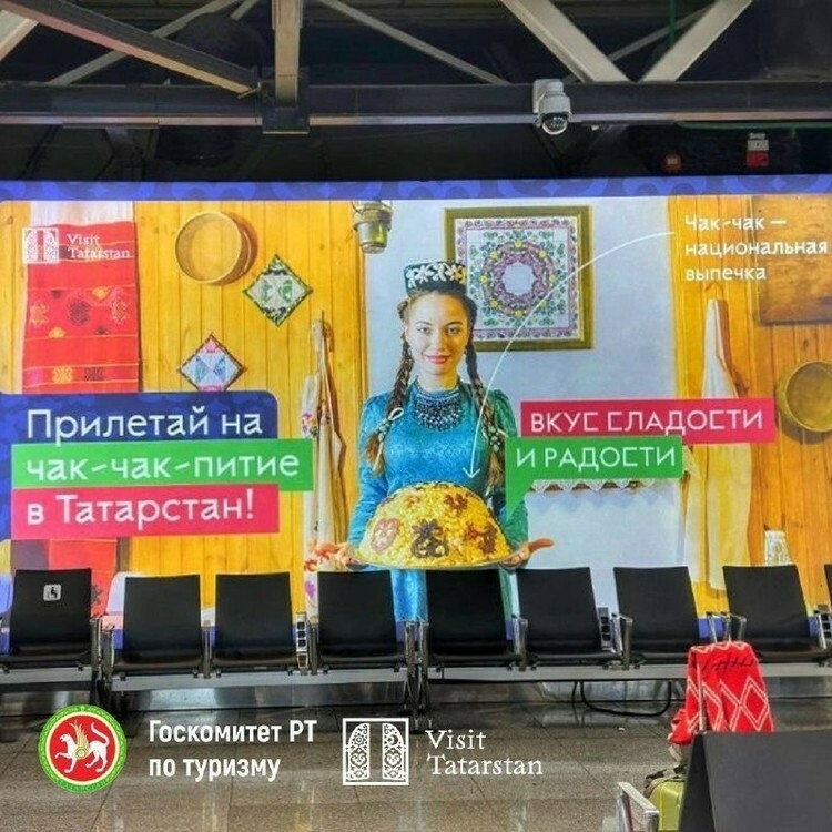 В аэропорту Шереметьево появились новые баннеры с призывом ехать в Татарстан