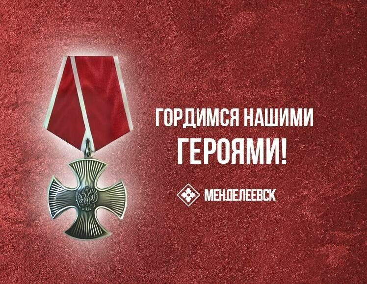 Участник СВО из Менделеевска награжден орденом Мужества