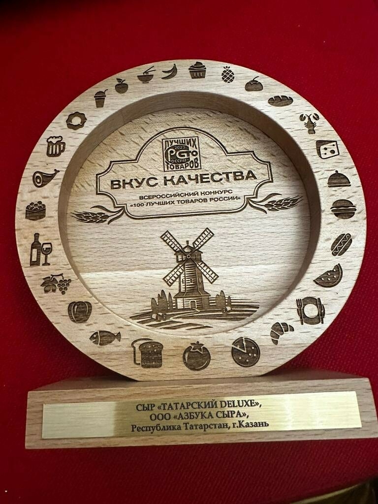 Татарстанский сыр получил высшую награду на конкурсе «100 лучших товаров России»