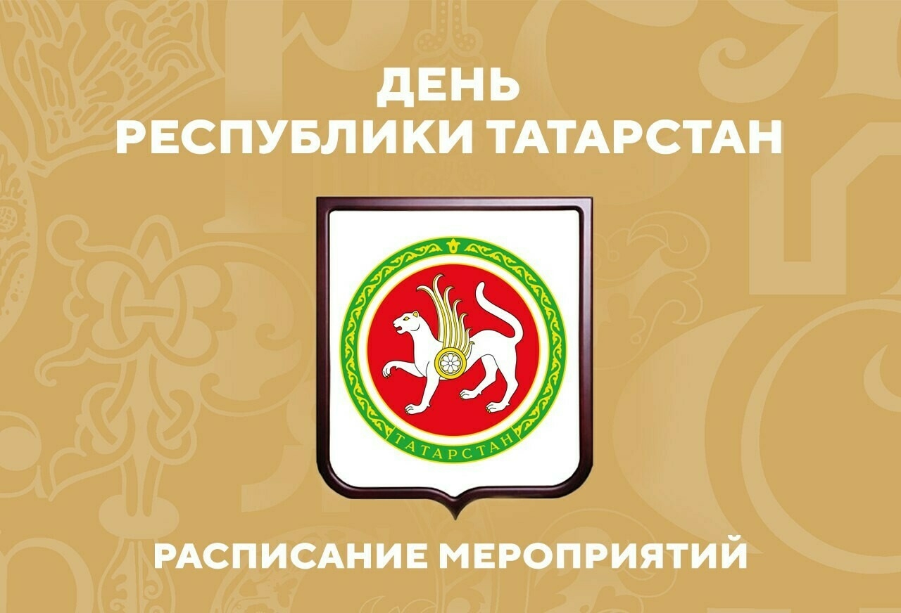 Прямая трансляция: День Татарстана на Международной выставке-форуме «Россия»