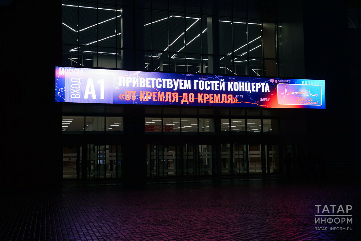 «Важнейшее событие дорожного строительства»: в Казани прошел концерт в честь открытия М12