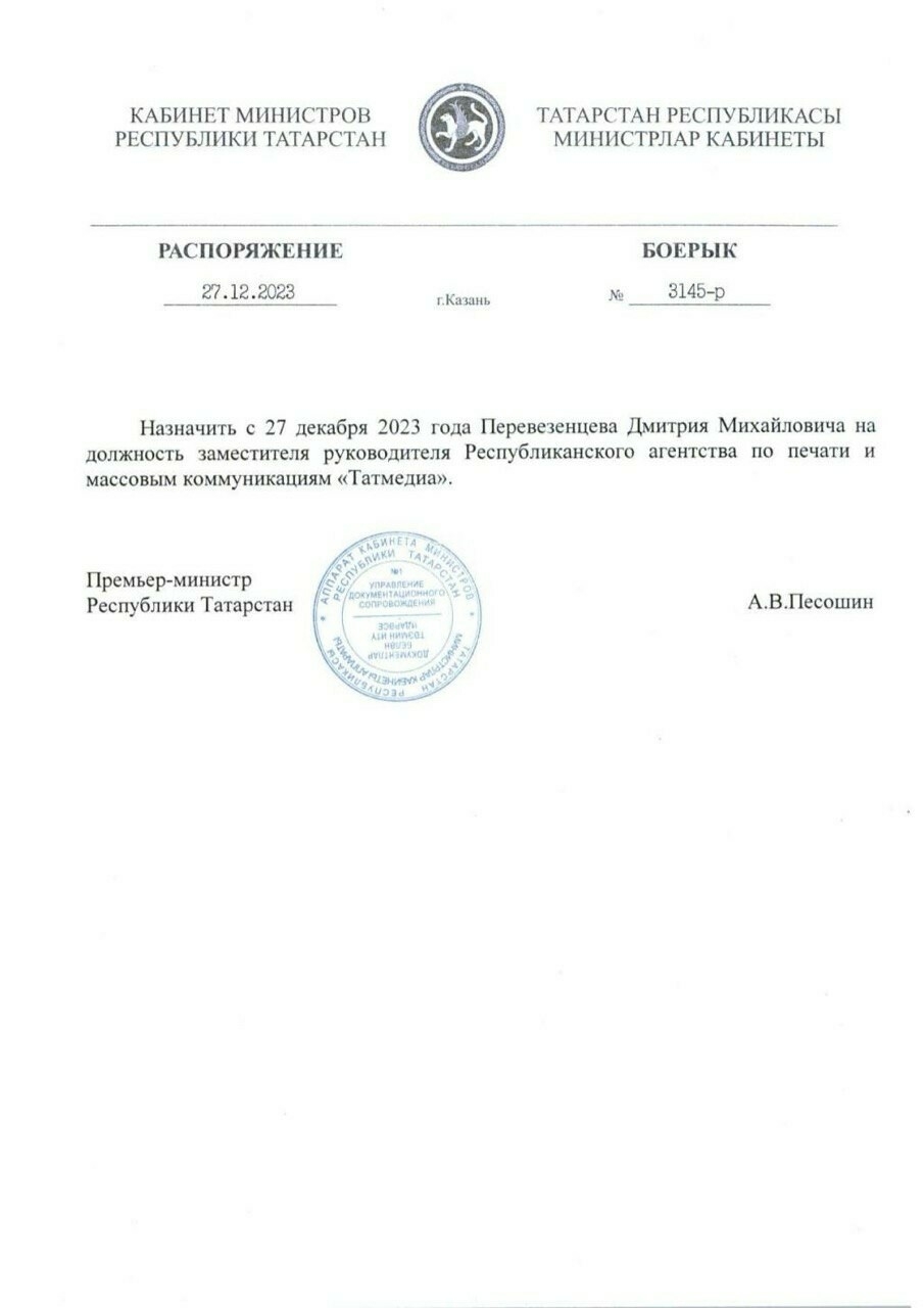 Песошин назначил Дмитрия Перевезенцева на должность заместителя руководителя «Татмедиа»
