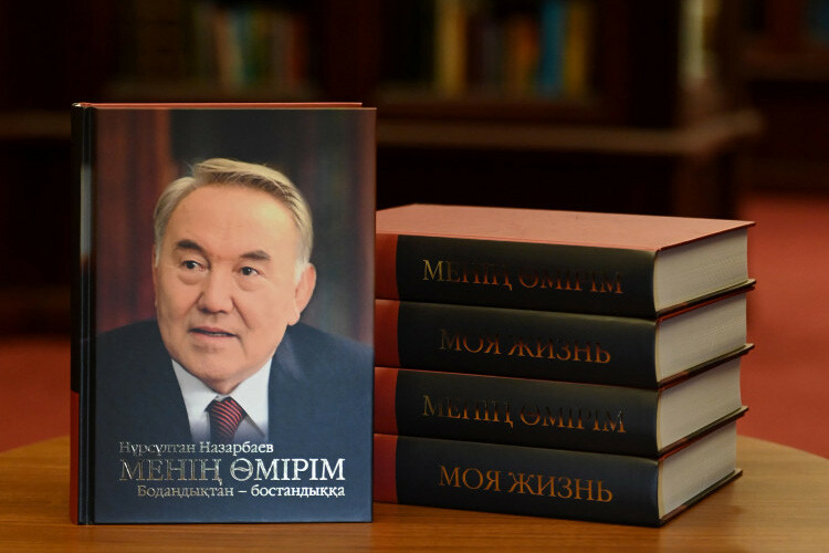Назарбаев подарил Путину авторский экземпляр своей книги