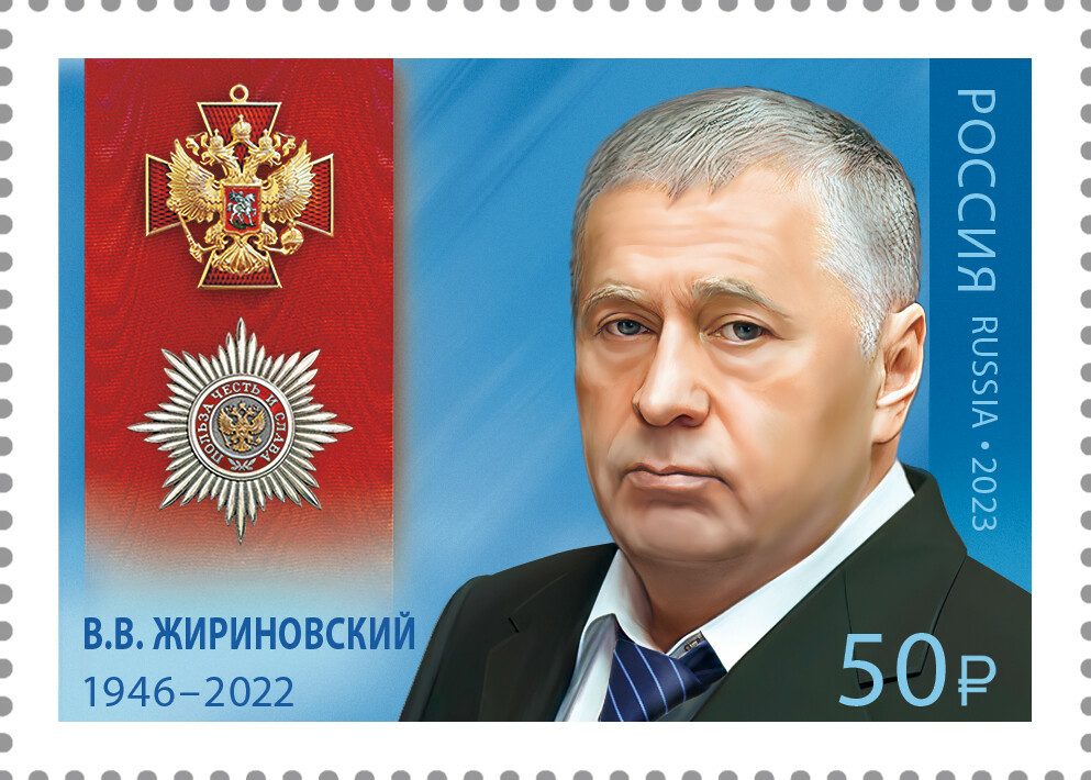 В России выпущена почтовая марка с изображением Владимира Жириновского